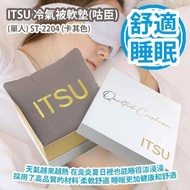 Family Club Plus 家+Club ITSU 冷氣被軟墊(咕臣) (單人) ST-2204 (卡其色) 香港行貨- # 卡其色 Picture Color