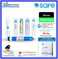 SAFE ไส้กรอง รุ่น ROMA Plus