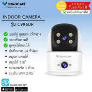 กล้องวงจรปิด Vstarcam รุ่น C996DR กล้องติดภายในบ้าน กล้องวงจรปิด ความคมชัด 2 ล้าน เลนส์คู่ By Vstarc