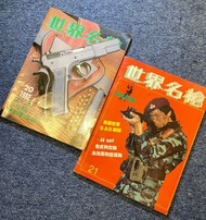 80年代 氣槍 雜誌 世界名槍 兩本
