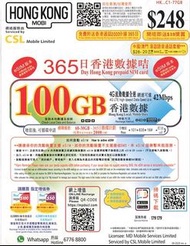 ❤️✈️✉️現貨即影 ESIM✈️✉️❤️HK Mobile 100GB 香港一年數據卡上網卡儲值咭 CSL 高速網絡 HKMobile 全新esim CMHK 3HK MobileDuck Sim 
