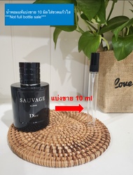 Dior Sauvage Elixir 10 มิล แบ่งขาย น้ำหอมแท้แบ่งขาย