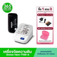 แถมฟรี! ตลับยา OMRON HEM-7156-A เครื่องวัดความดัน (มี Adapter + ถ่าน 4 ก้อน ในกล่อง) 365wecare