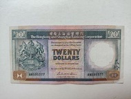 匯豐銀行1988年20元一張上品VF（AN593577）