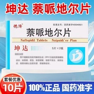 Deji Kunda Naphthalene Dier Tablets 5 Tablets * 2 Boards/Box Guaranteed Chain Pharmacy Delivery/aa