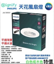 飛利浦LED風扇燈