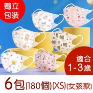 TOP.1 - 女孩｜6包(180個) Mabogreen 幼兒3D口罩 (適合1-3歲) 獨立包裝