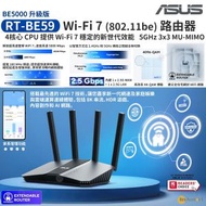 Asus RT-BE59 WiFi 7 AiMesh 路由器, 802.11be, 5000Mbps, 4K-QAM, MLO, 2.5G WAN + 2.5G LAN 連接埠, 家長控管, VPN