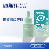 派斯乐泪痕清狗缓解泪痕猫咪比熊博美白贵宾萨摩耶眼睛泪腺口服液Paisile Tear Stain Remover for Dogs, Alleviates Tear Stains in Cats an