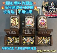 阿贊歐查 九狐仙許願寶盒