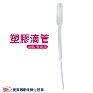 吸鼻器配件 3ML塑膠滴管有刻度18CM 小兒滴管 吸鼻涕 台灣製造
