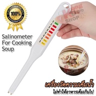 NS01 Convenient Salt Meter Salinometer For Cooking Soup เครื่องวัดความเค็มน้ำ วัดเกลือ วัดความเข้มข้