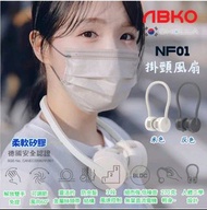 全新OHELLA掛頸風扇(米色)