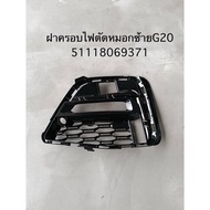 (แยกทุกชิ้น)อุปกรณ์ในกันชนหน้าBMW G20 M-sport