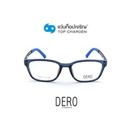 DERO แว่นสายตาเด็กทรงเหลี่ยม 23007-C5 size 53 By ท็อปเจริญ