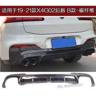 Suitable for 19-21 BMW X4 Rear Lip BMW X4G02 Carbon Fiber Rear Lip xDrive25i30i Small Surround