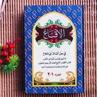 The book of large iqna uk /iqna berkah al ilmi yellow paper darul ilmi