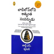 The Richest Man In Babylon (Telugu)