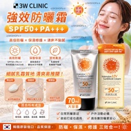 韓國🇰🇷 3W Clinic 強效防曬霜 SPF50 70 ml 🇰🇷