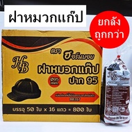 Plastic Glass Lid Mouth 95 Mm. HB Cap Shape (400-800 Pieces/Box)