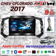 Plusbat จอแอนดรอยตรงรุ่น Chev Colorado อแอนดรอย 9นิ้ว จจอติดรถยนต์ รับไวไฟ gps ดูยูทูปได้ จอติดรถยนต์ Apple Car play  Android จอติดรถยนต์