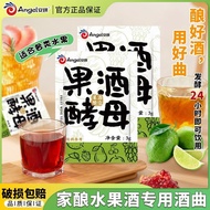 Angel Fruit Wine Yeast Fruit Wine Special Yeast Household Brewed Wine Brandy Red Wine Koji Fruit Win