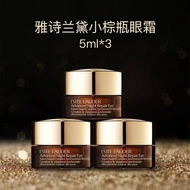 雅诗兰黛特润修护精华眼霜【小棕瓶眼霜】5ml*3 小样旅行装