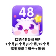 口袋48会员VIP SNH48 BEJ48 GNZ48 CKG48 SHY48 口袋48