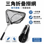 Ready Stock💢Non-Retractable Triangle Foldable Fishing Net Triangle Design Fishing Net Fishing Net Ne