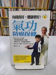 {雅舍二手書店D} 氣功防癌保健 I 陳紹寬著 I 宇河文化出版 
