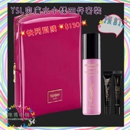 💥快閃預購💥$130💥YSL爽膚水小樣四件套裝