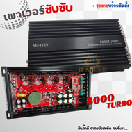 JTSOUND  พาเวอร์แอมป์ แอมป์รถยนต์ ขับดี เสียงชัด CLASS AB 4CH.  D-4120 200W*4   *NEW*