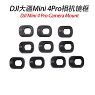 Suitable for DJI DJI Mini 4Pro Camera Frame DJI Drone mini4pro Frame Cover Accessories [dyq]