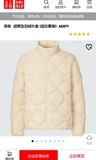 全新有牌 Uniqlo羽絨外套 米色 size L