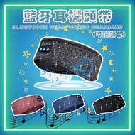 藍牙睡眠耳機頭帶｜藍牙頭帶耳機｜無線運動耳機｜藍牙耳機【黑色】