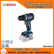 BOSCH สว่านไร้สาย 18V GSR18V-90 C SOLO (ตัวเปล่า) 06019K60L0 รับประกันศูนย์ 1 ปี