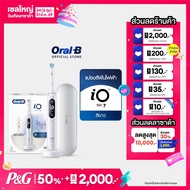 [ใหม่!] Oral-B ออรัลบี แปรงสีฟันไฟฟ้า ไอโอ7 อัลธิเมทคลีน Electric Power Toothbrush iO 7 Ultimate Cle