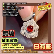 🌟10多年老店 Kai Yuan Jewelry 每日更新
✅金工廠買托送石系列
✅世界各地出貨 催單不接
💥是天然❌不是培育💥超級無敵抵👀
🔥全地球人不議價格💰Hkd 5580
無燒鴿血紅~0.6c