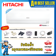 แอร์ ฮิตาชิ HITACHI รุ่น BJ airHome 100 แอร์ติดผนัง ระบบธรรมดา Fixed Speed คอยล์ทองแดง ทนทาน แบรนด์ญ