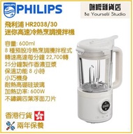 飛利浦 - PHILIPS HR2038/30 迷你高速冷熱烹調攪拌機 香港行貨