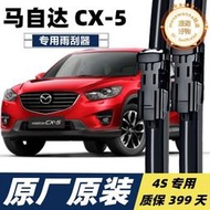 cx5專用雨刮器原廠汽車雨刷器膠條cx-5雨刷條靜音