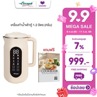 Seagull เครื่องทำน้ำเต้าหู้ รุ่น อีซี่ ไลฟ์ 1.2 ลิตร (ครีม) Easy Life Soy Milk Maker 1.2 L (Cream) เ