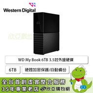 【My Book】WD 6TB 3.5吋外接硬碟 黑色/USB3.0/硬體加密保護/自動備份/3年保固