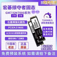 gm7/gm7000掠奪者1t/2tb/nvme4.0/ps5臺式筆電固態