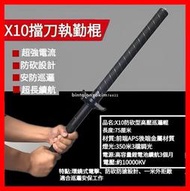 X10 照明 手電 防搶  防身 安保 可擋刀 防狼 自衛 防身用品