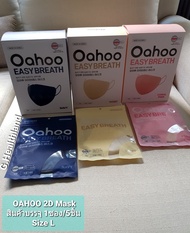 หน้ากากอนามัย OAHOO 2D Mask สินค้าบรรจุ 1ซอง ต่อ 5ชิ้น นำเข้าจากเกาหลีโดยตรง ป้องกันเชื้อไวรัส และฝุ่น PM2.5 พร้อมจัดส่ง
