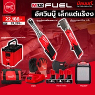 Milwaukee - อัศวินเล็กแต่แร๊งง บล็อกกระแทกมุมฉากไร้สาย 1/2 นิ้ว + ประแจบล็อกด้ามฟรีคอยาว 1/4" (พร้อม