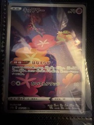 PTCG s12a 187/172 花療環環