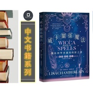 [Chinese Books] Wika Relationship Magic | E-Book DigitalBook (PDF)