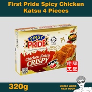 First Pride Spicy Chicken Katsu 4 Pieces 320g Frozen Uncle Wong